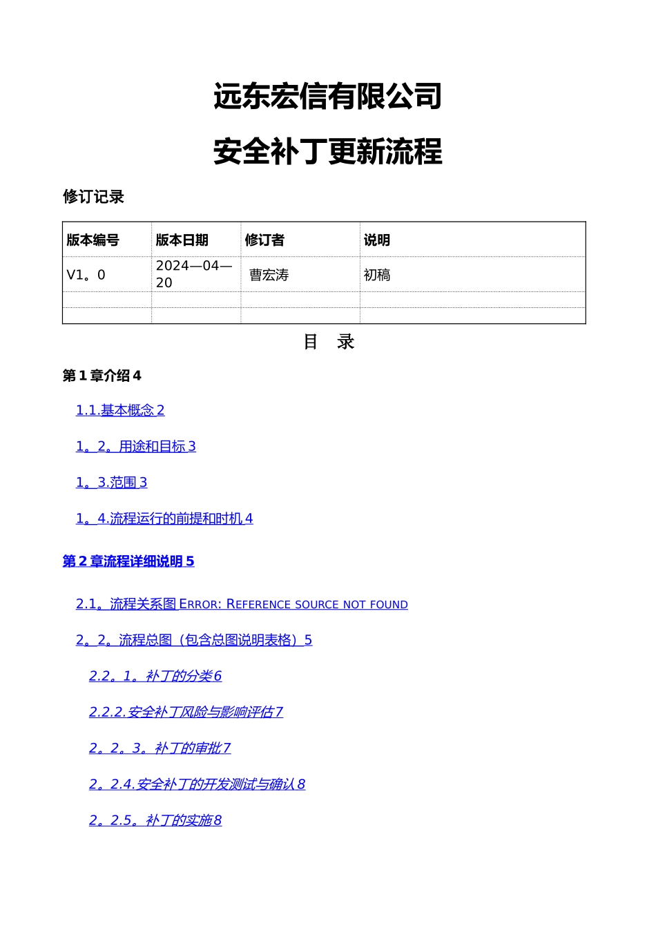 安全补丁更新流程_第1页