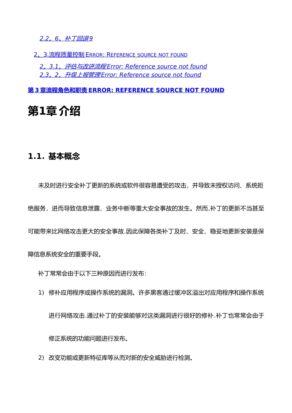 安全补丁更新流程_第2页