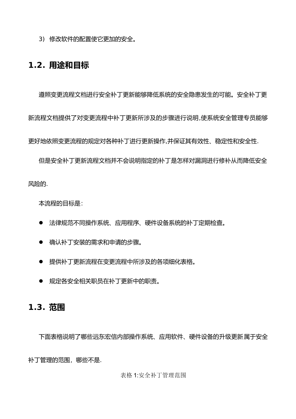 安全补丁更新流程_第3页
