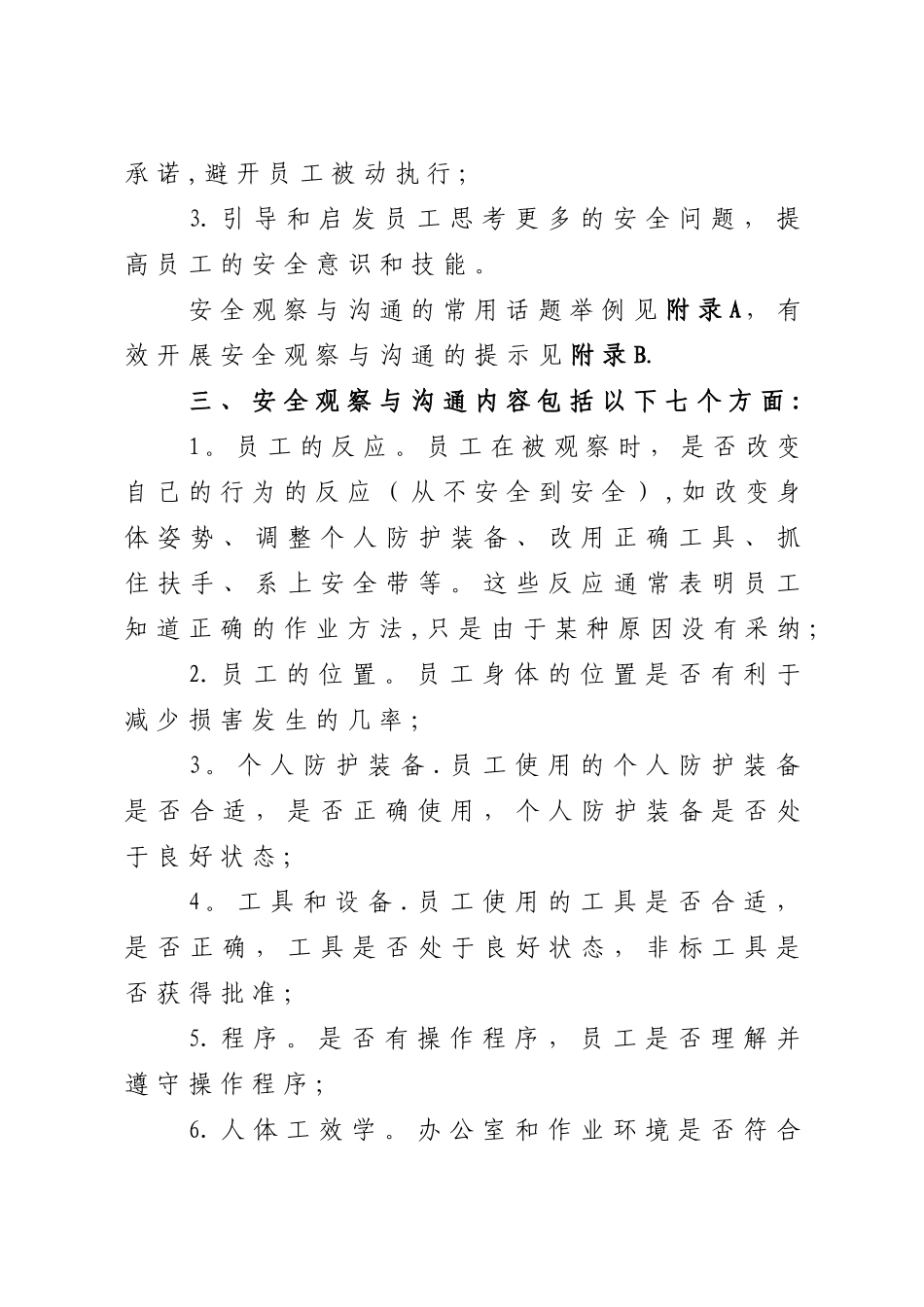 安全观察与沟通学习内容_第2页