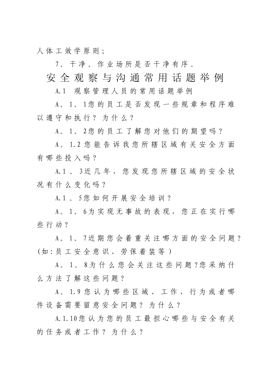 安全观察与沟通学习内容_第3页