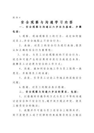 安全观察与沟通学习内容