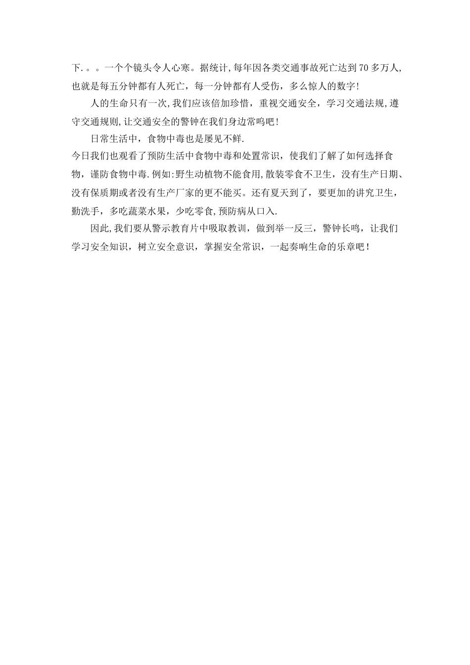 安全视频观后感_第2页