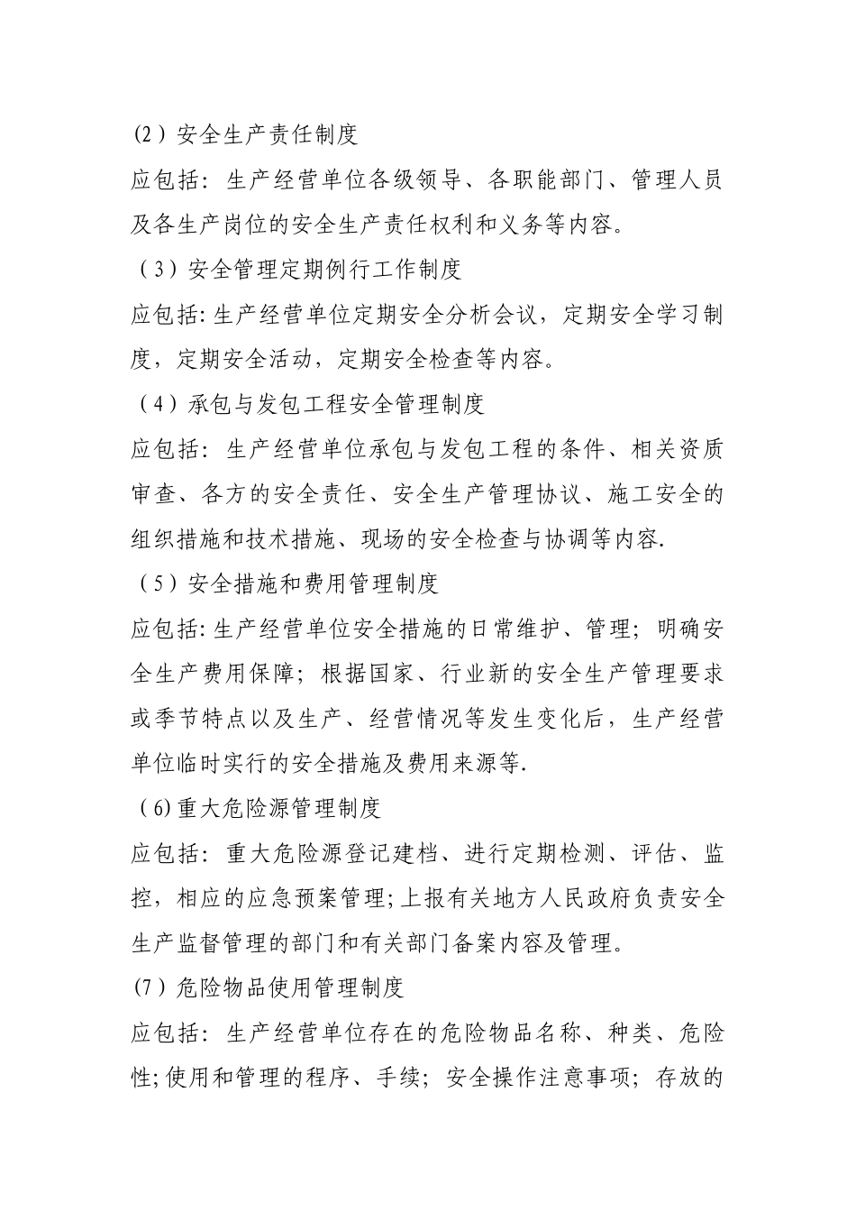 安全规章制度体系的建立_第2页