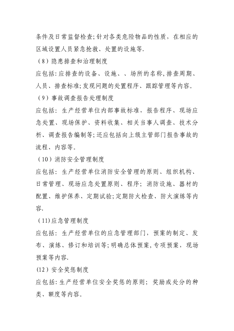 安全规章制度体系的建立_第3页