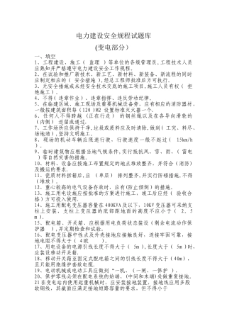 安全规程试题库