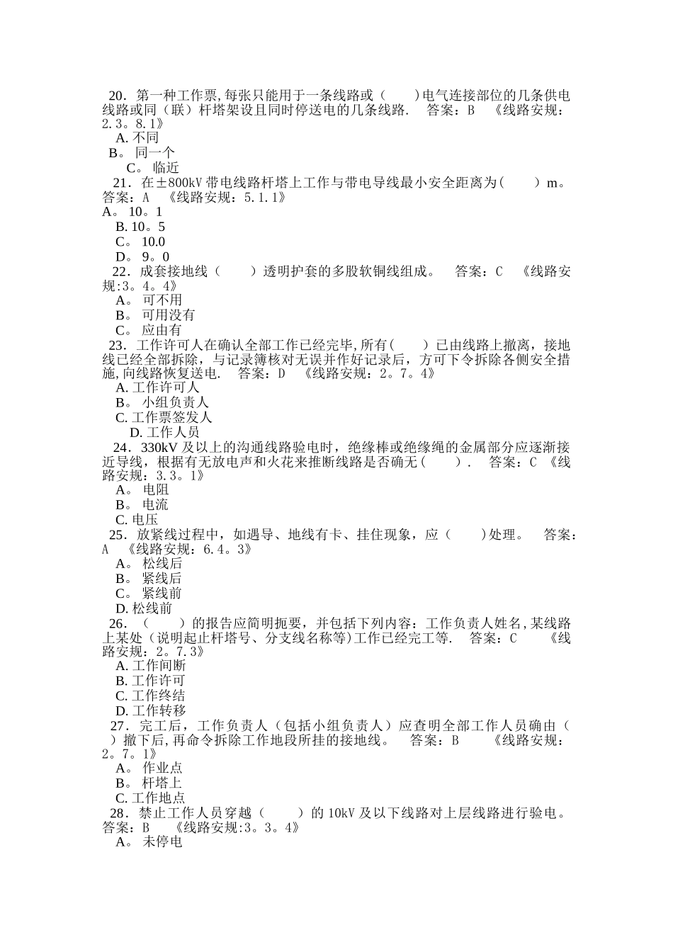 安全规程题库_第3页