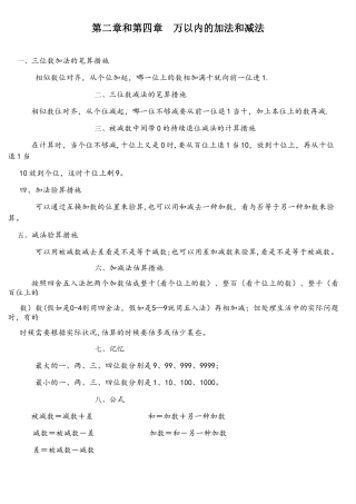 2025年人教版三上数学万以内的加法和减法知识点