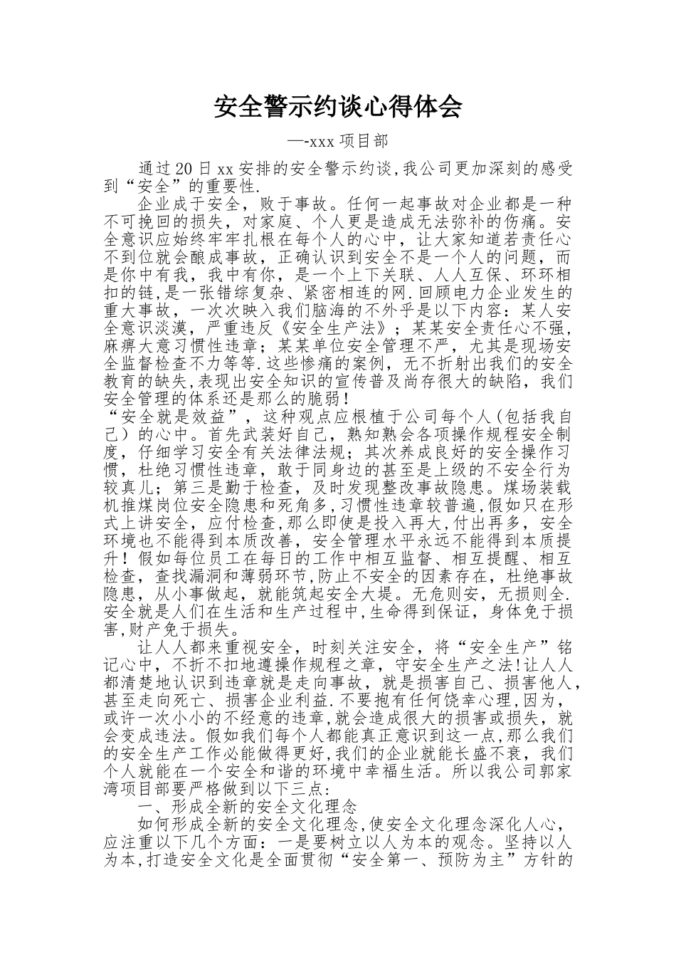 安全警示心得体会_第1页