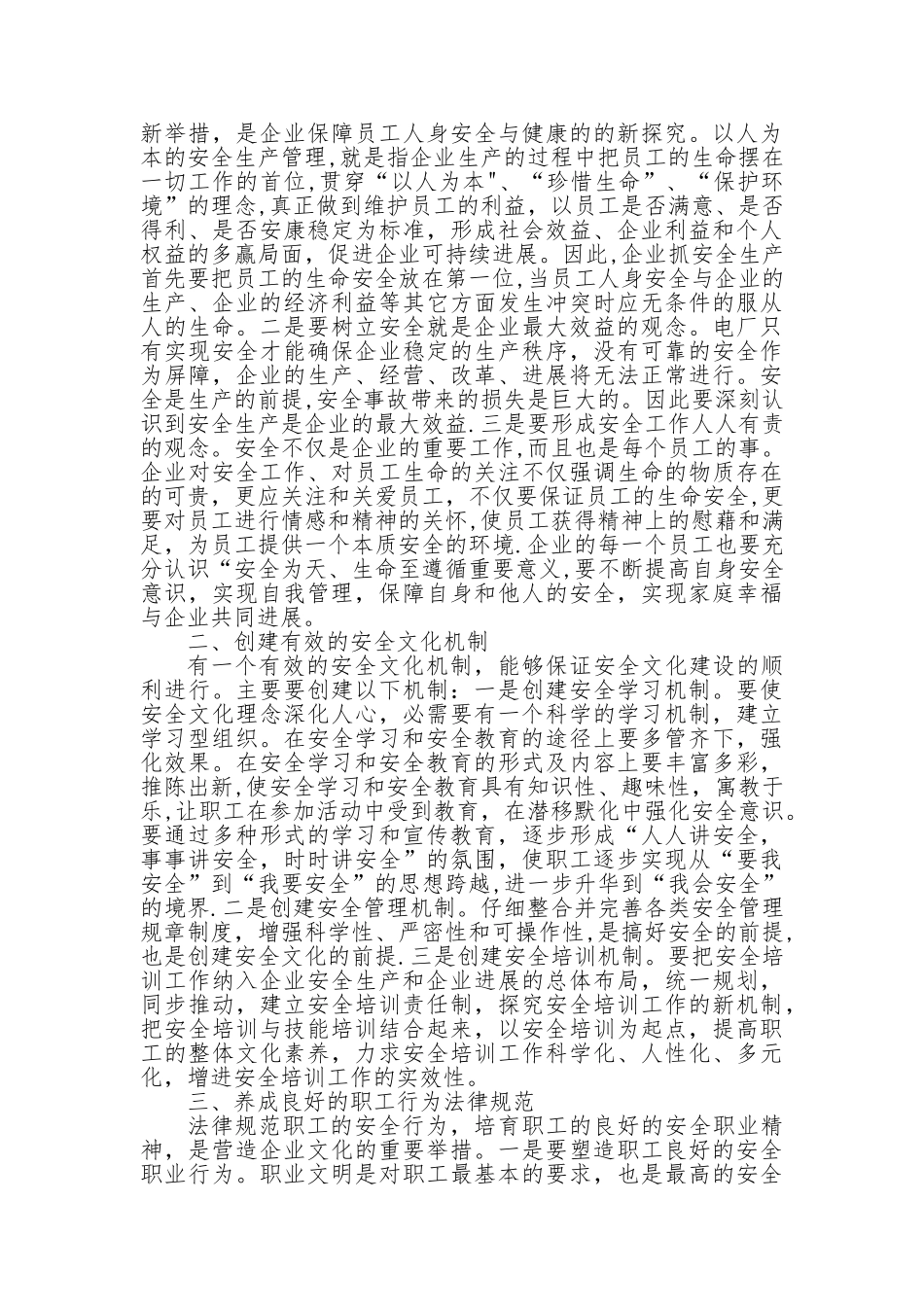 安全警示心得体会_第2页