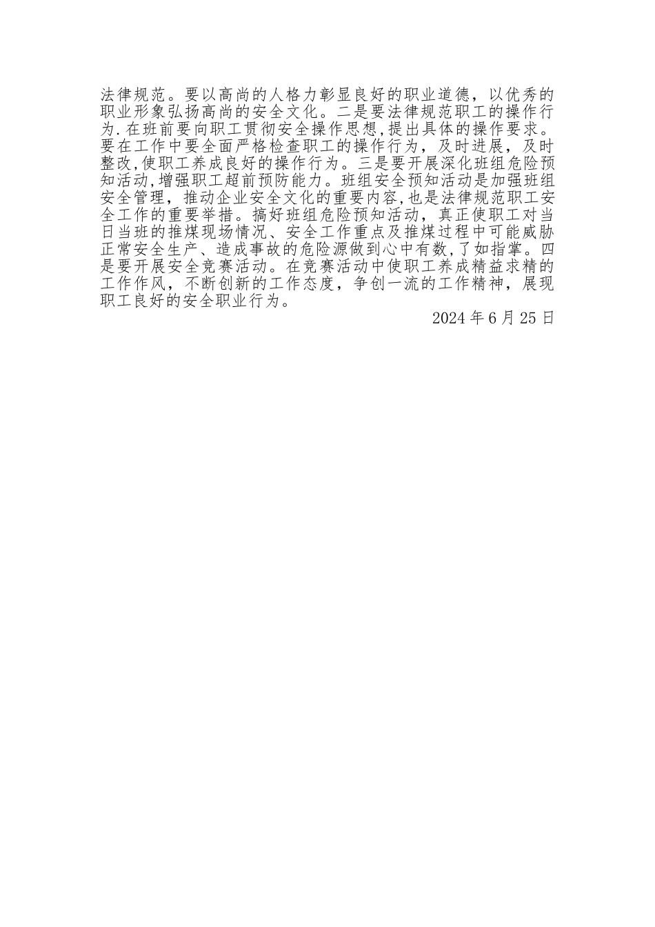 安全警示心得体会_第3页