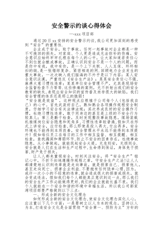 安全警示心得体会