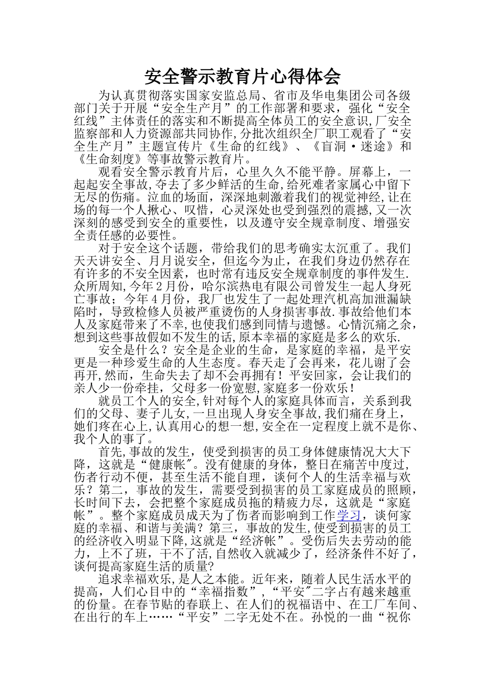 安全警示教育片心得体会_第1页