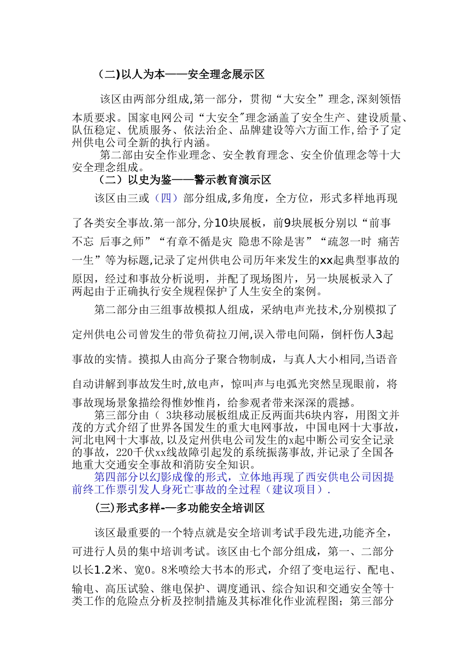 安全警示教育室方案2-b_第2页