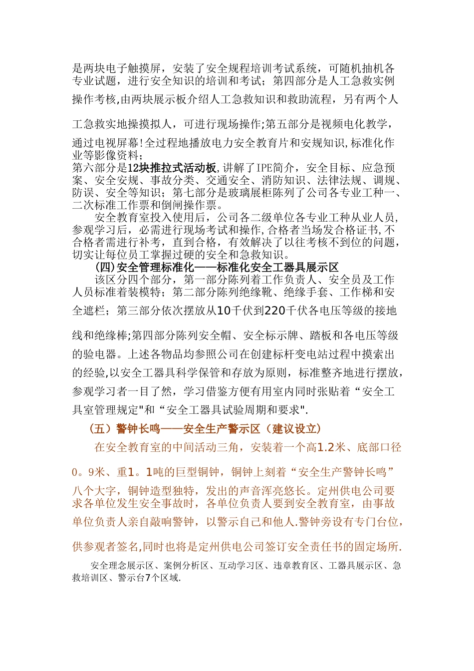 安全警示教育室方案2-b_第3页