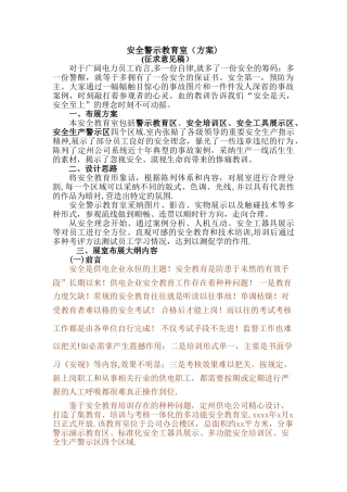安全警示教育室方案2-b