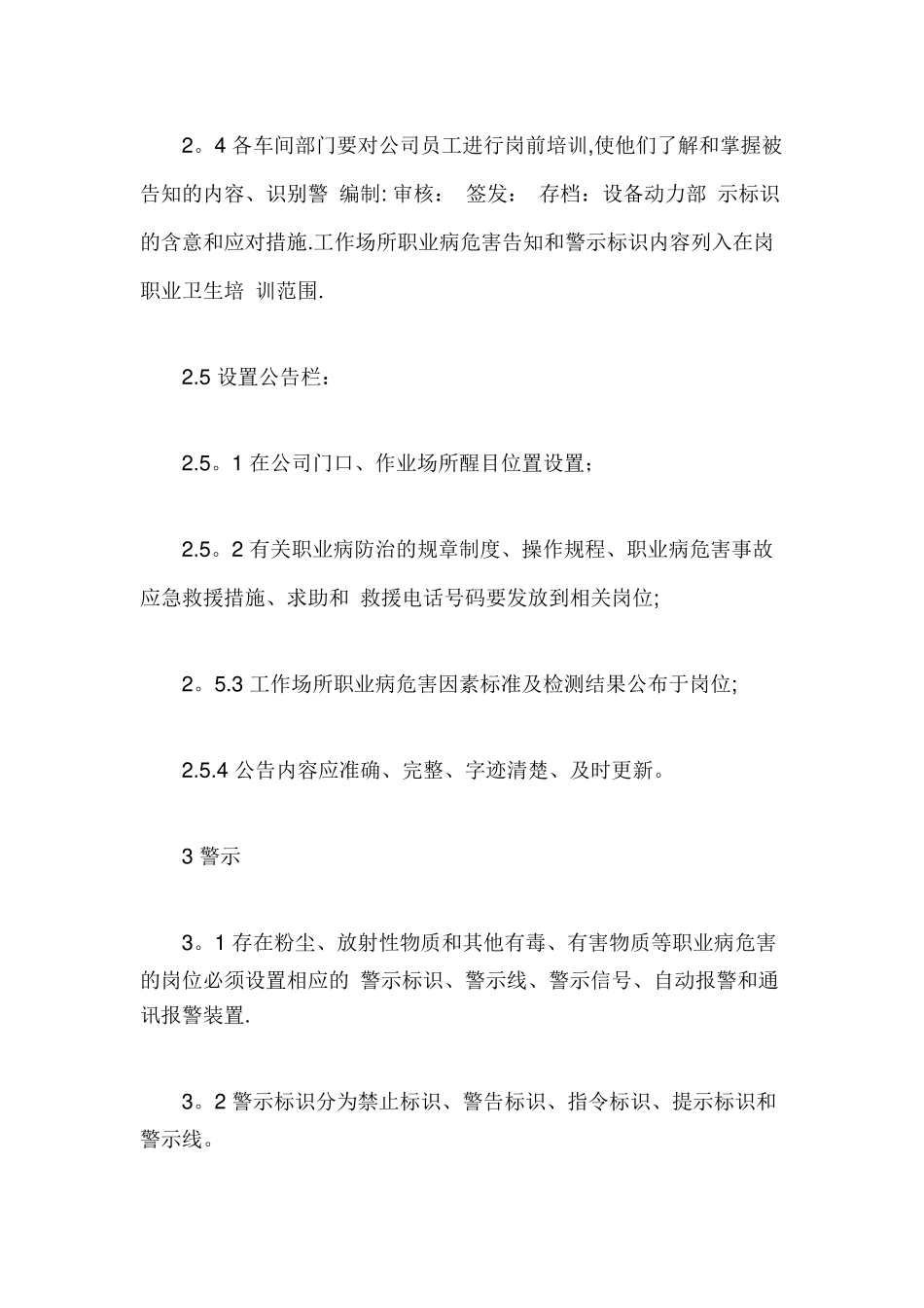 安全警示和安全防护标志管理制度_第3页