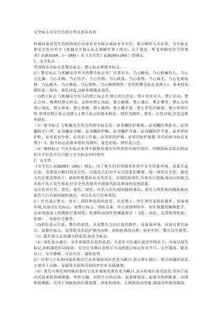 安全色与安全标志基础知识