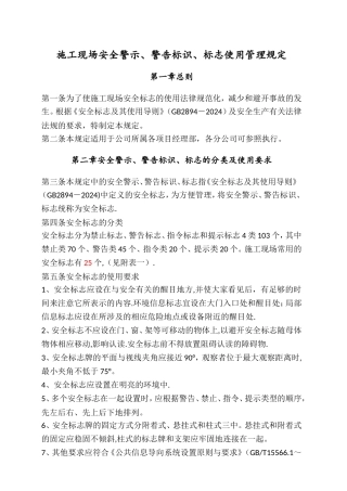 安全警示标牌、标语
