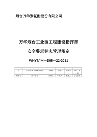 安全警示标志管理规定
