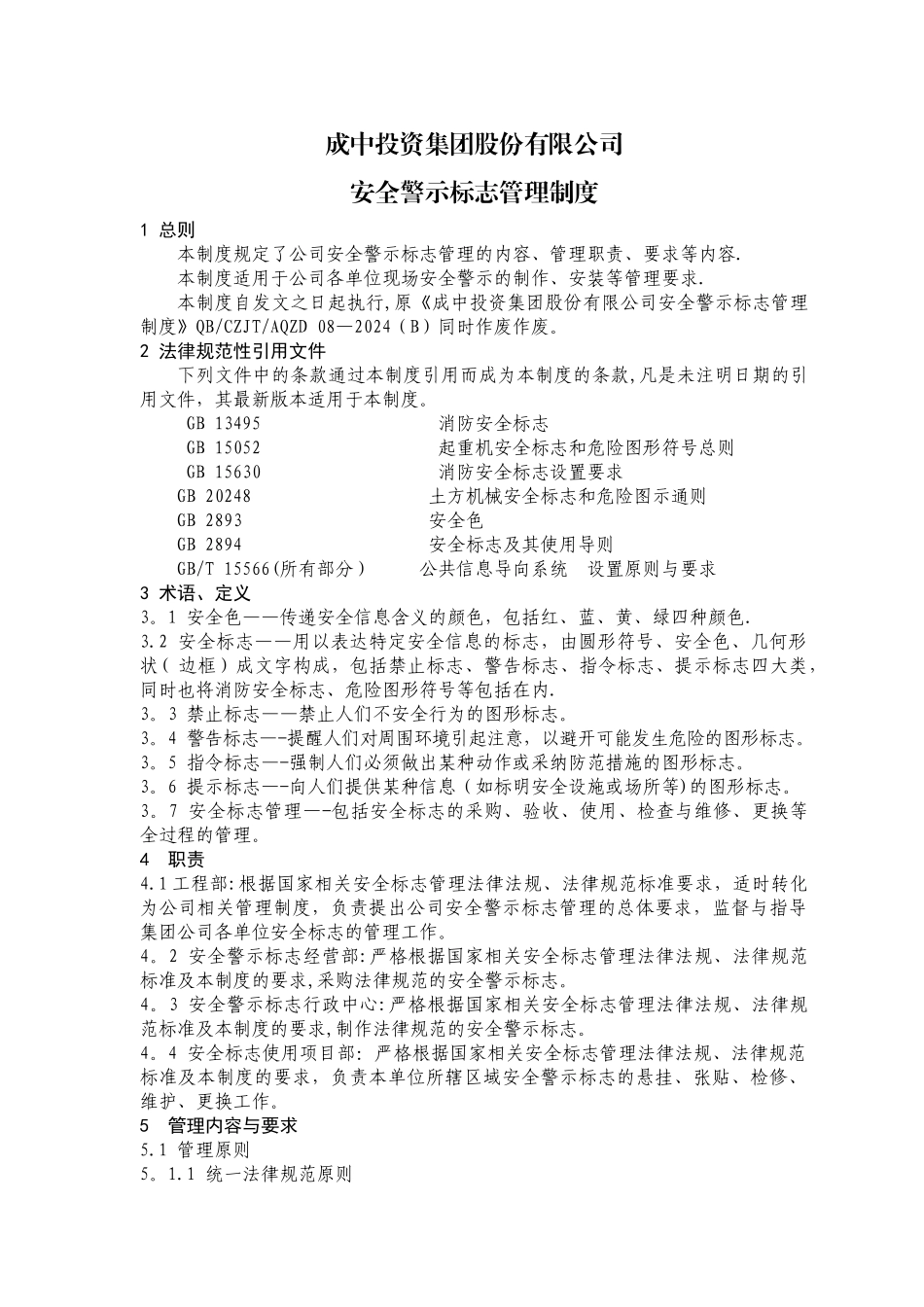 安全警示标志管理制度_第1页