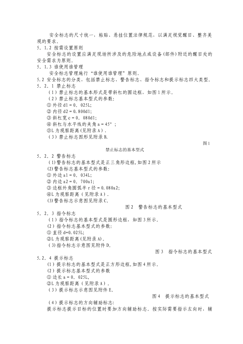 安全警示标志管理制度_第2页