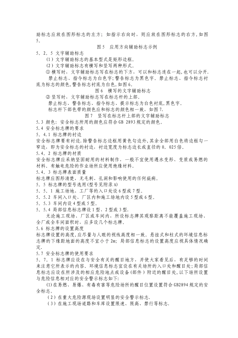 安全警示标志管理制度_第3页