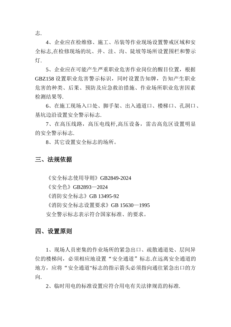 安全警示标志的管理制度_第2页