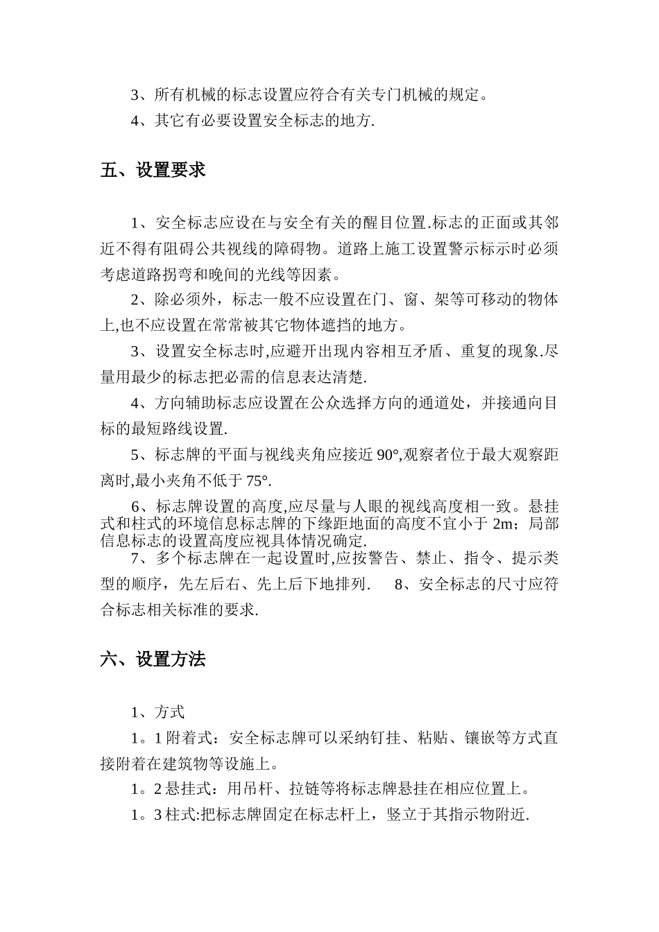 安全警示标志的管理制度_第3页