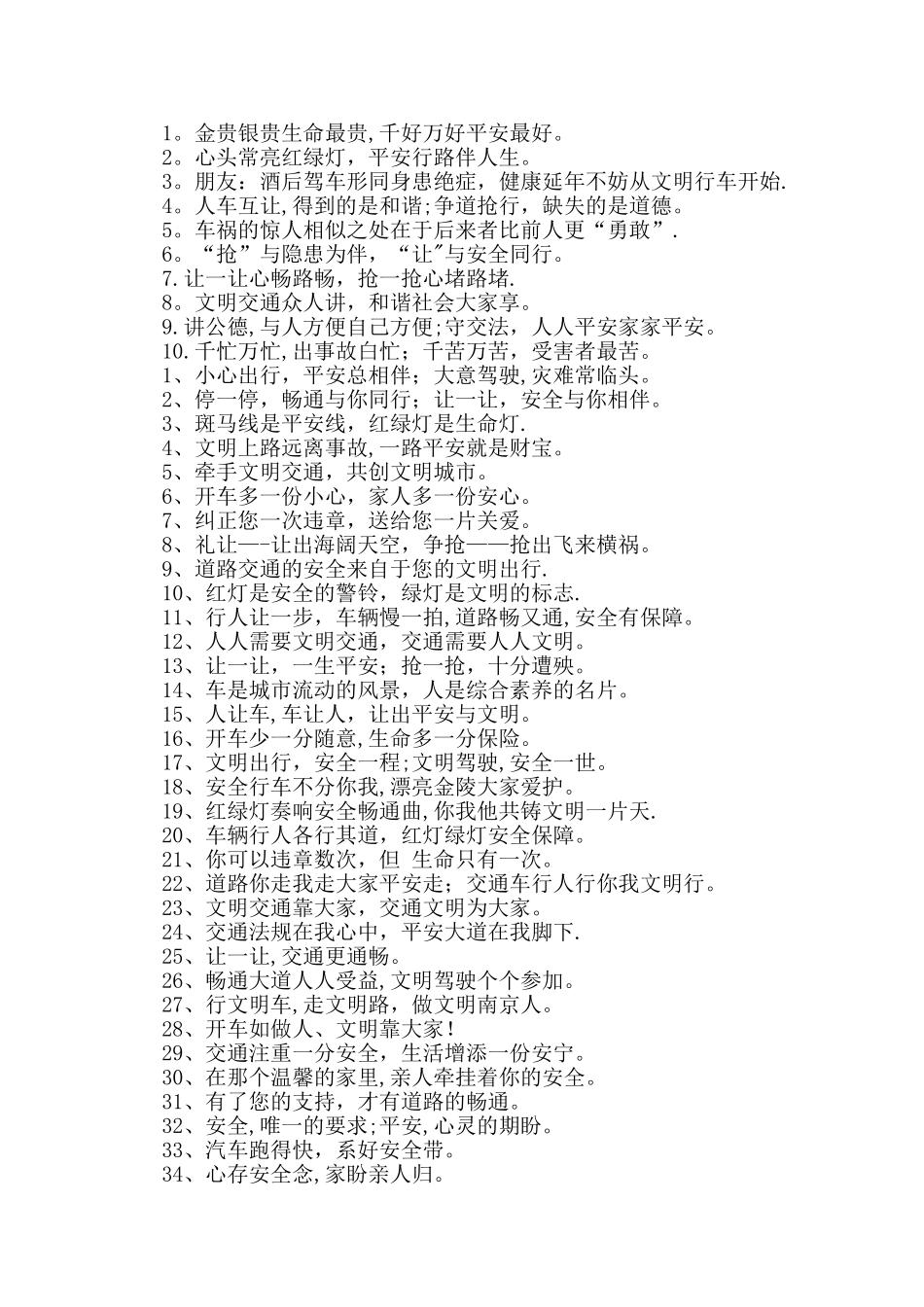 安全行车警示语句_第1页