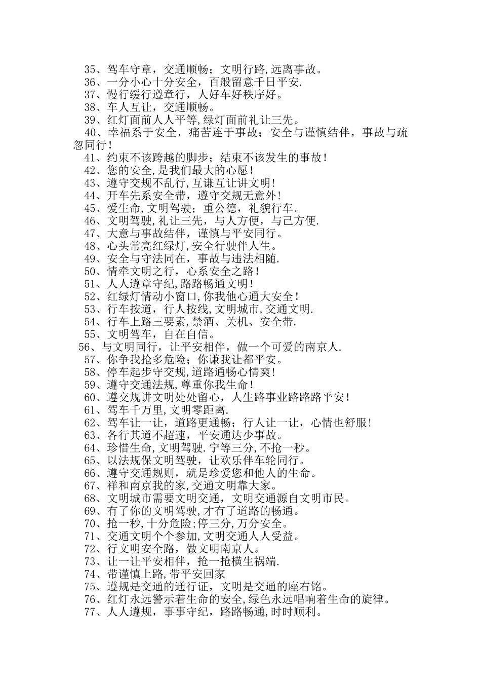 安全行车警示语句_第2页