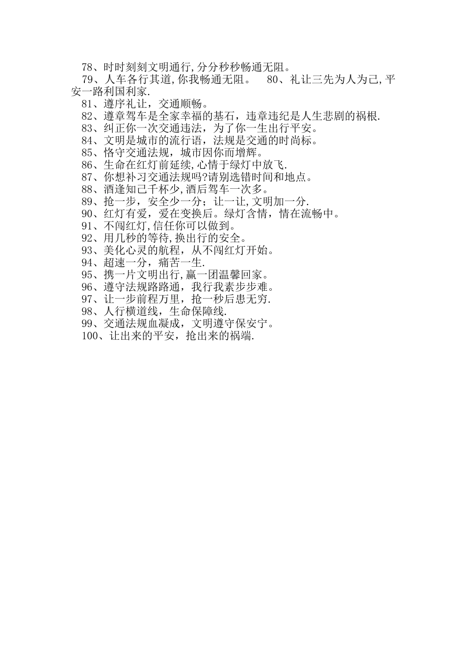 安全行车警示语句_第3页