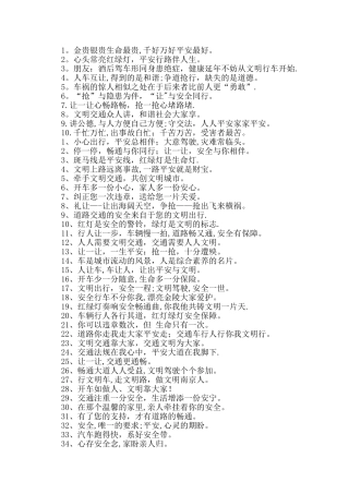 安全行车警示语句