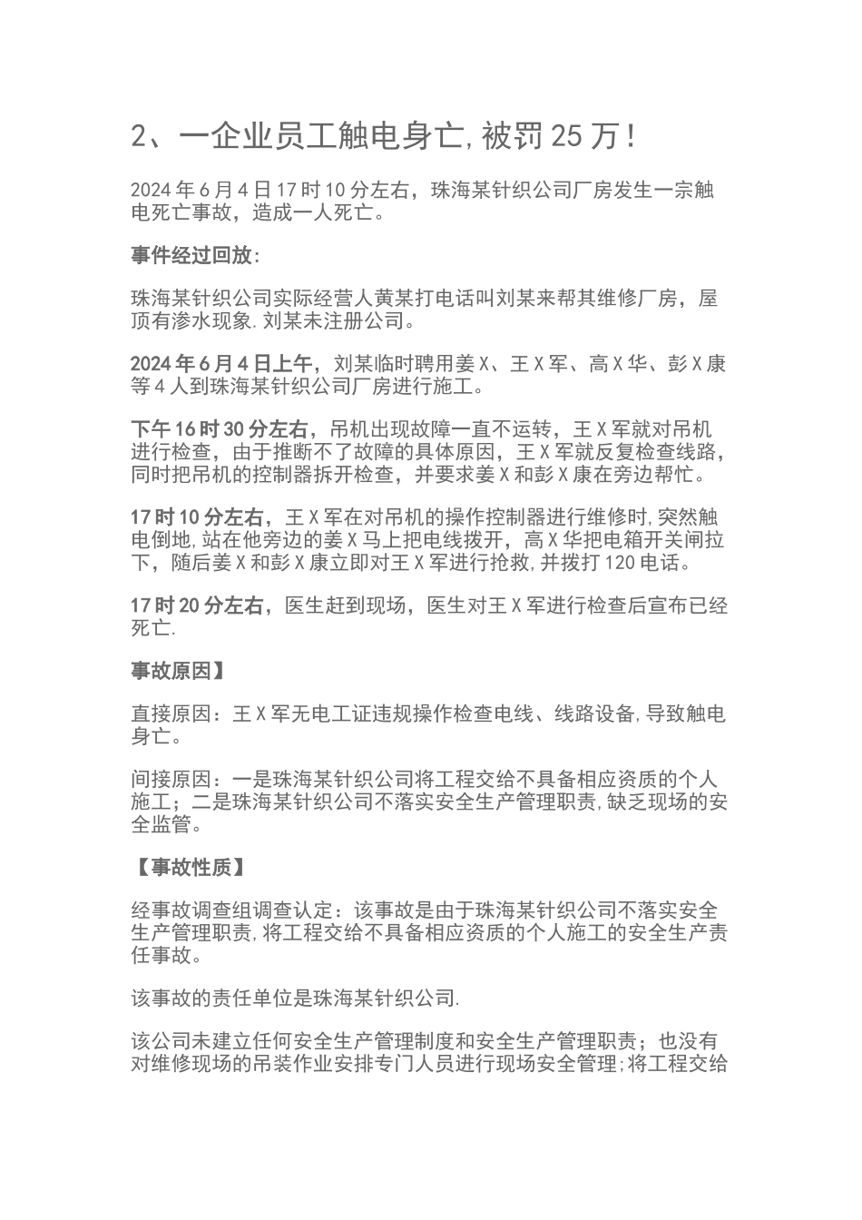 安全警示案例_第2页