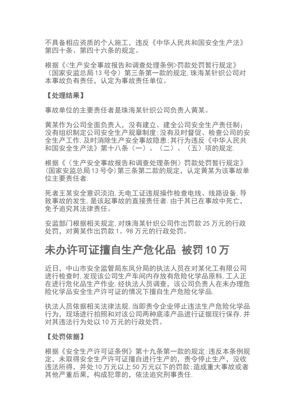 安全警示案例_第3页