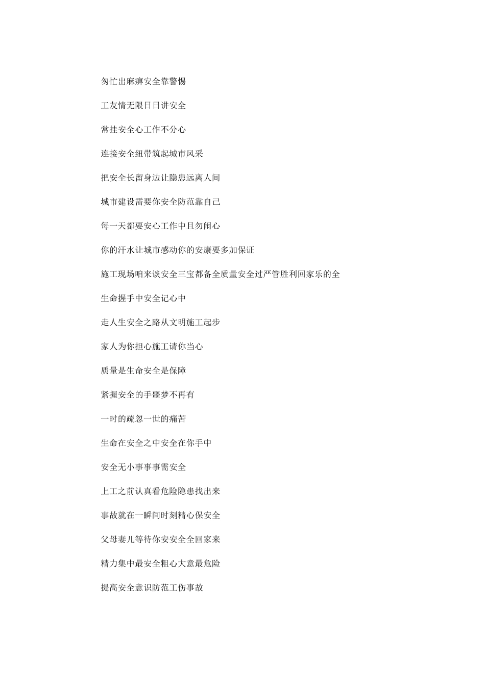 安全警示标语_第3页