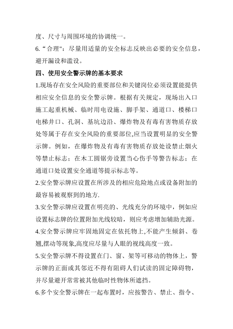 安全警示牌的布置原则_第2页