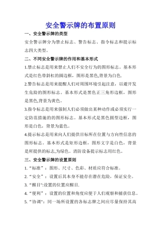 安全警示牌的布置原则