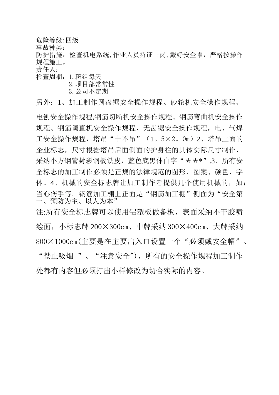 安全警示牌规定_第3页