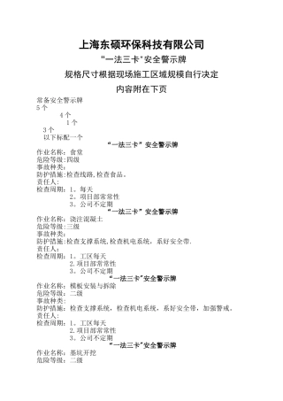 安全警示牌规定