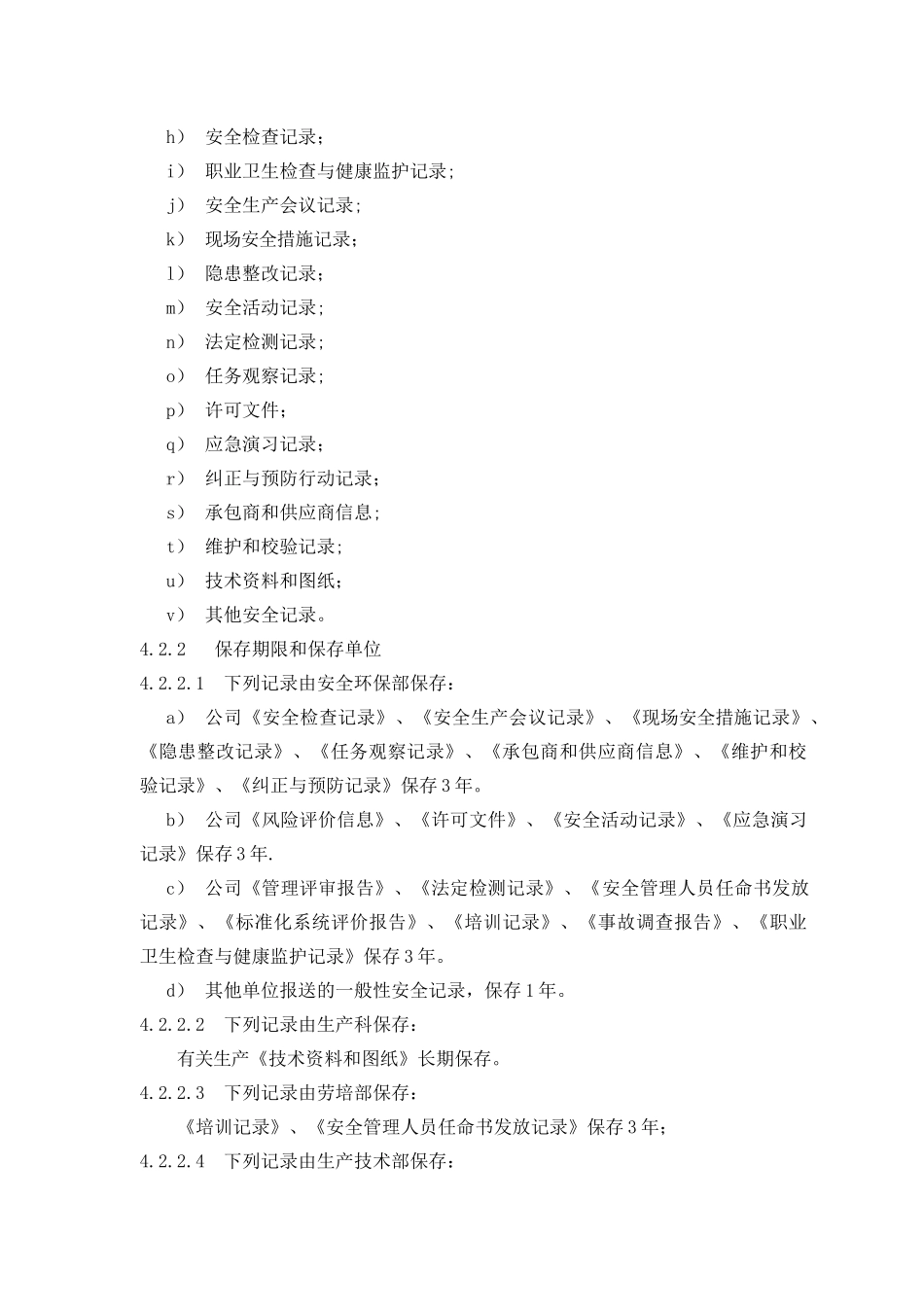 安全记录管理制度_第2页