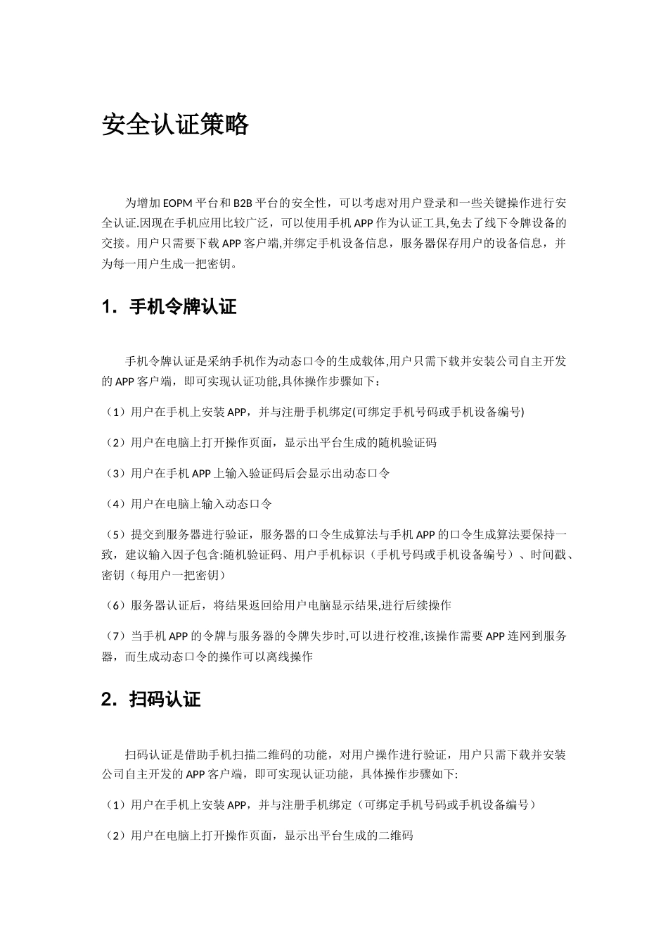 安全认证策略_第1页