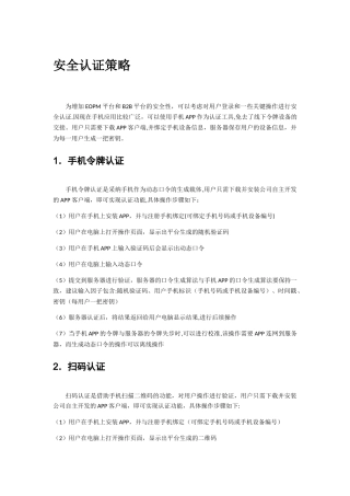 安全认证策略