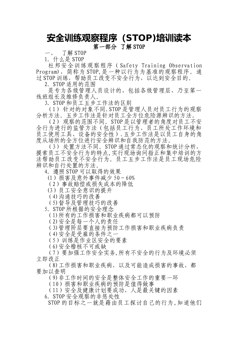 安全训练观察程序培训_第1页