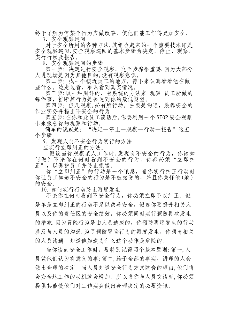 安全训练观察程序培训_第2页