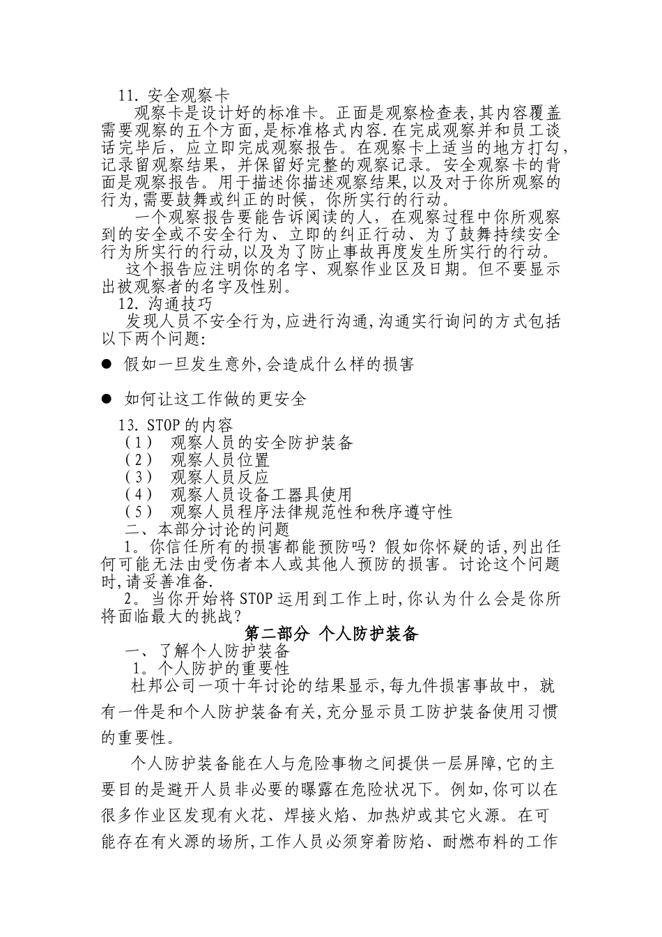 安全训练观察程序培训_第3页