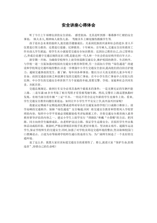 安全讲座心得体会