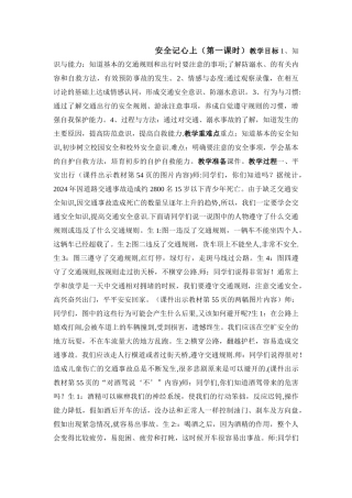 安全记心上教案