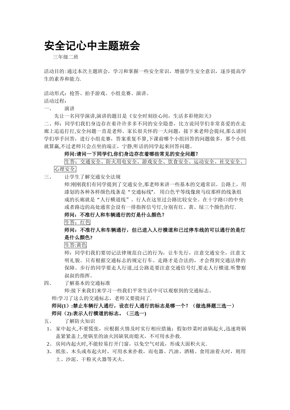 安全记心中主题班会_第1页