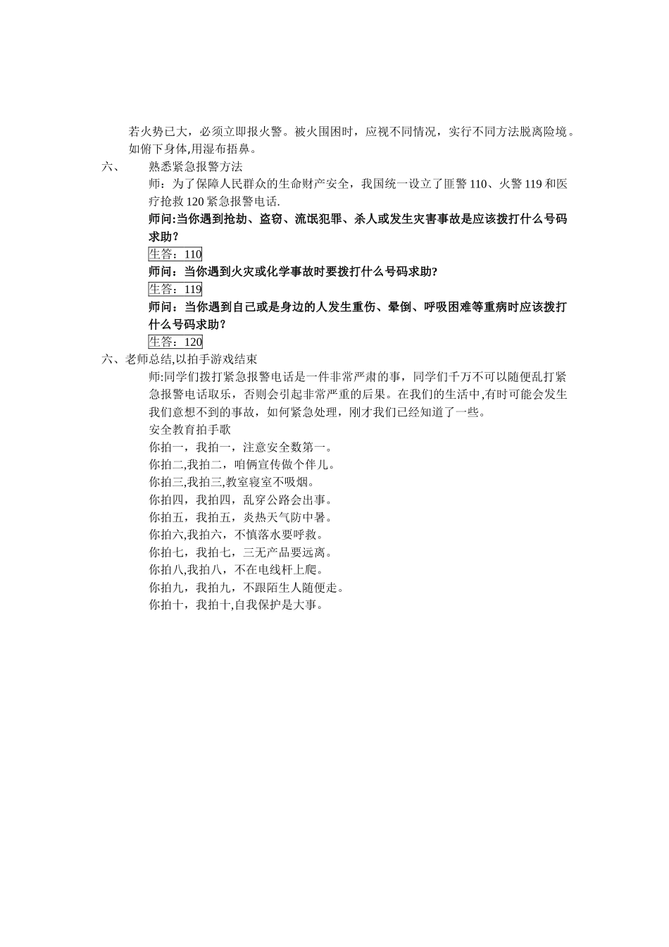 安全记心中主题班会_第2页